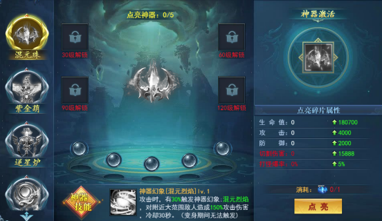 《九曲封神》神器系统 《九曲封神》神器系统