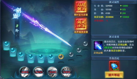 《九曲封神》剑灵系统 《九曲封神》剑灵系统
