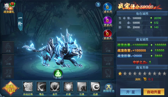 《九曲封神》战宠系统 《九曲封神》战宠系统