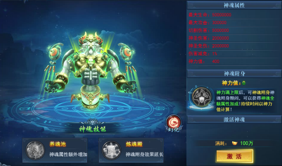 《九曲封神》神魂系统 《九曲封神》神魂系统