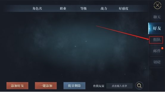 《龙泣》组队系统攻略 《龙泣》组队系统攻略