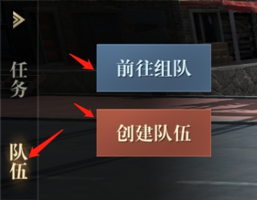 《龙泣》组队系统攻略 《龙泣》组队系统攻略