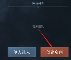 《龙泣》组队系统攻略 《龙泣》组队系统攻略