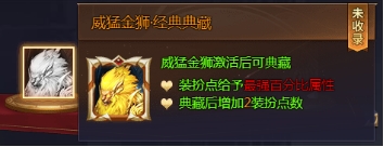 《神魔之道》装扮系统