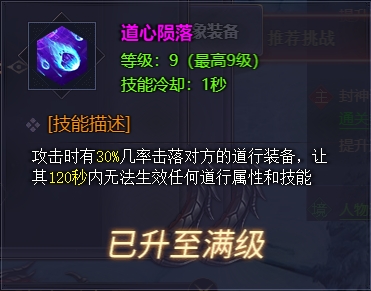 《神魔之道》道行装备攻略