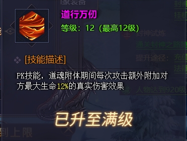 《神魔之道》道行装备攻略