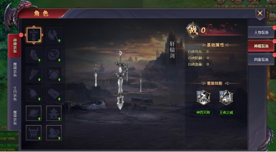 《神魔之道》神魔装备攻略 《神魔之道》神魔装备攻略