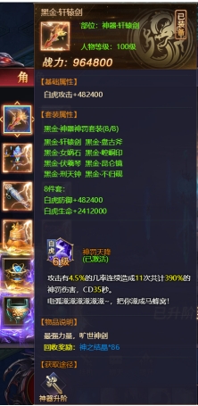 《神魔之道》神魔装备攻略 《神魔之道》神魔装备攻略