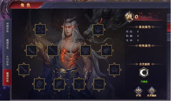 《神魔之道》神魔装备攻略 《神魔之道》神魔装备攻略