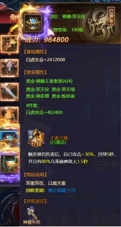 《神魔之道》神魔装备攻略 《神魔之道》神魔装备攻略