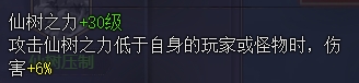 《神魔之道》仙树装备攻略