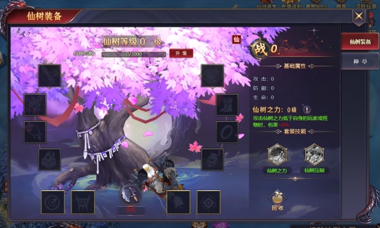 《神魔之道》仙树装备攻略