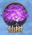 《神魔之道》仙树装备攻略