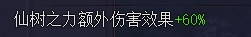 《神魔之道》仙树装备攻略