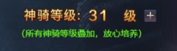《神魔之道》神骑攻略 《神魔之道》神骑攻略