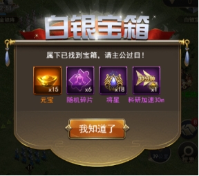 《远征三国》采集宝箱
