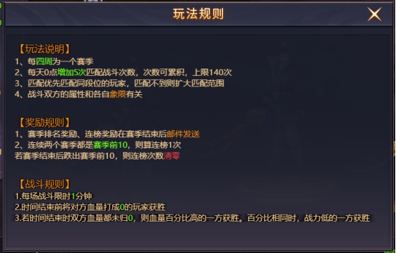 《神魔之道》跨服竞技攻略