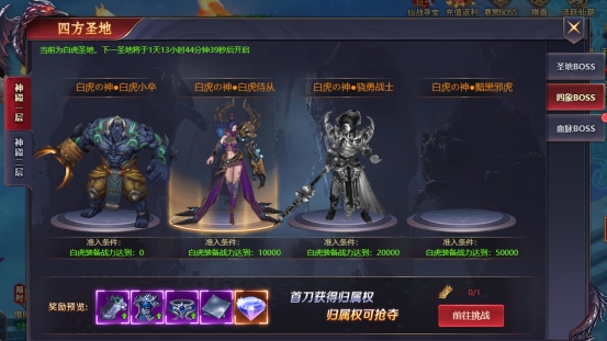 《神魔之道》四方圣地攻略 《神魔之道》四方圣地攻略