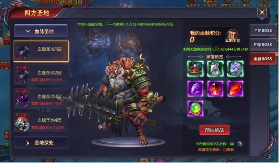 《神魔之道》四方圣地攻略 《神魔之道》四方圣地攻略