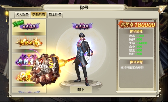 《灵光文明》称号系统