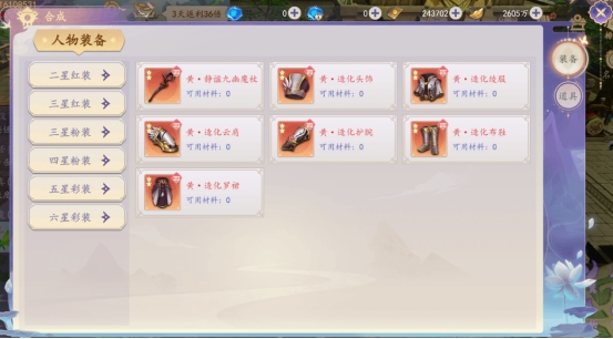 《剑舞》合成系统攻略