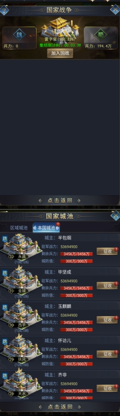 《远征三国》国战 《远征三国》国战
