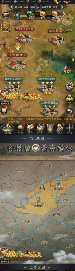 《远征三国》战役