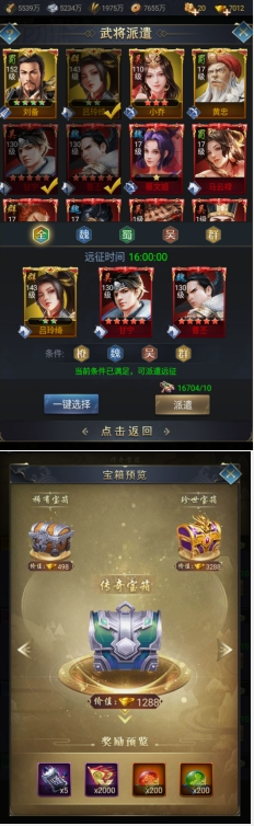 《远征三国》远征 《远征三国》远征