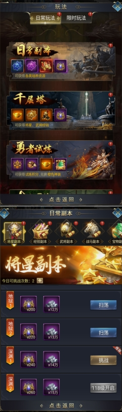 《远征三国》日常副本 《远征三国》日常副本