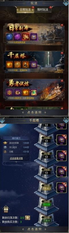 《远征三国》千层塔 《远征三国》千层塔
