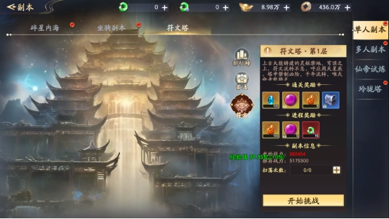 《仙帝神兵》符文塔攻略