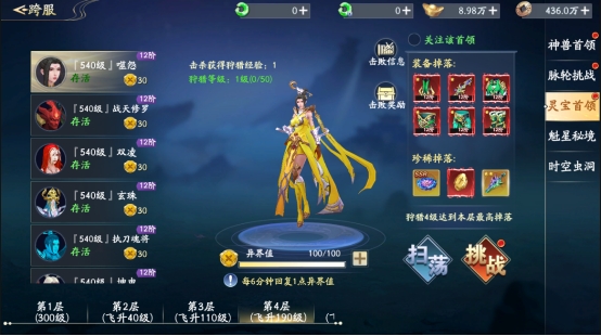 《仙帝神兵》灵宝首领攻略 《仙帝神兵》灵宝首领攻略