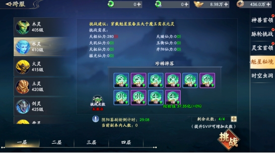 《仙帝神兵》魁星秘境攻略