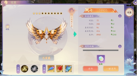 《剑舞》羽翼坐骑攻略 《剑舞》羽翼坐骑攻略