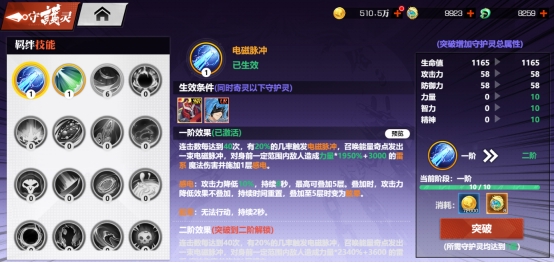《镇魂街:武神觉醒》守护灵养成攻略 《镇魂街:武神觉醒》守护灵养成攻略