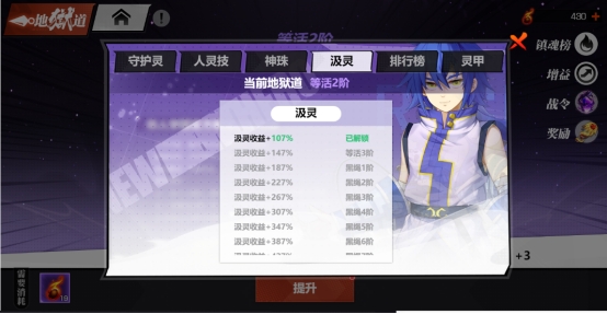 《镇魂街:武神觉醒》地狱道系统攻略 《镇魂街:武神觉醒》地狱道系统攻略