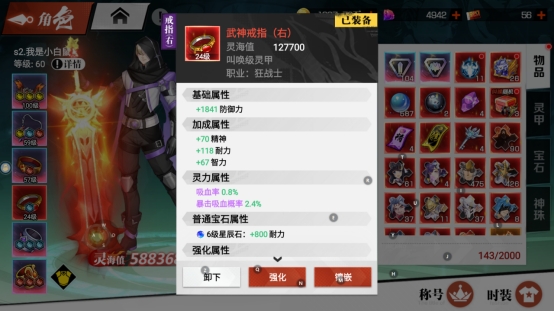 《镇魂街:武神觉醒》装备系统攻略 《镇魂街:武神觉醒》装备系统攻略