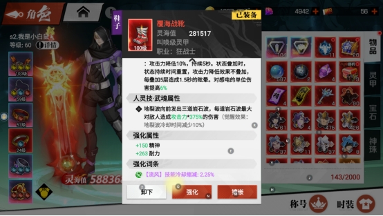 《镇魂街:武神觉醒》装备系统攻略 《镇魂街:武神觉醒》装备系统攻略