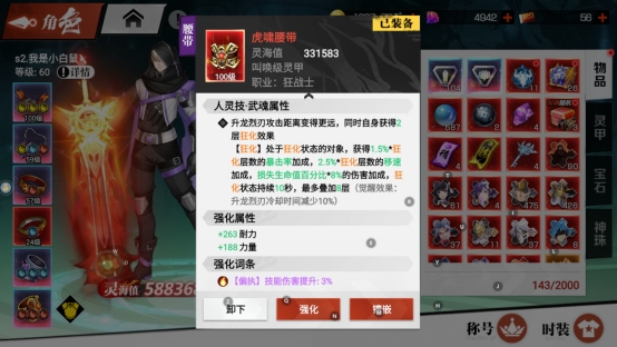 《镇魂街:武神觉醒》装备系统攻略 《镇魂街:武神觉醒》装备系统攻略