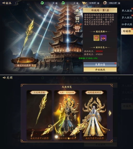 《仙帝神兵》玲珑塔玩法 《仙帝神兵》玲珑塔玩法