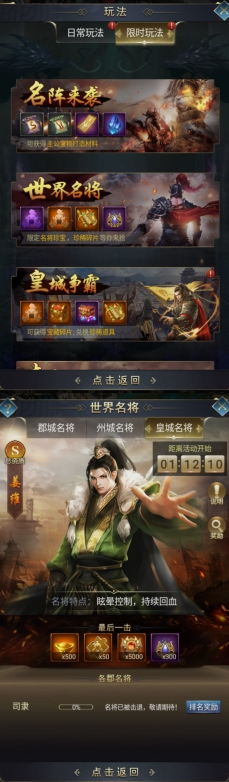 《远征三国》世界名将