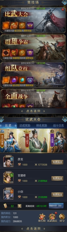 《远征三国》比武大会 《远征三国》比武大会