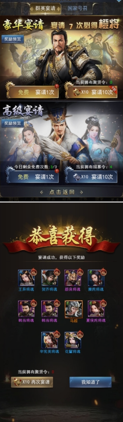《远征三国》武将招募