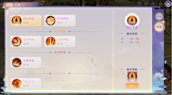 《剑舞》天神系统攻略