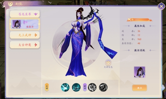 《剑舞》天神系统攻略
