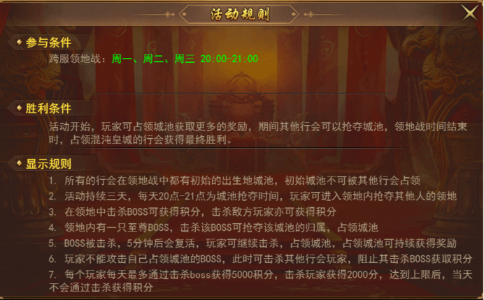 《王者之心2》跨服领地战攻略 《王者之心2》跨服领地战攻略
