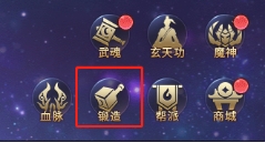 《神魔之道》合成系统 《神魔之道》合成系统