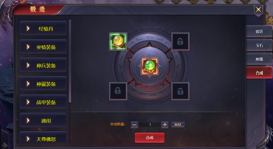 《神魔之道》合成系统 《神魔之道》合成系统