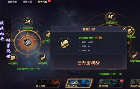 《神魔之道》境界天赋系统 《神魔之道》境界天赋系统