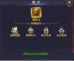 《神魔之道》境界系统攻略 《神魔之道》境界系统攻略